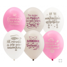 B Шар с рисунком 14" Для истинных Леди